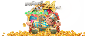 สมัครสล็อตpg5